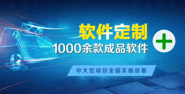 旌阳软件开发